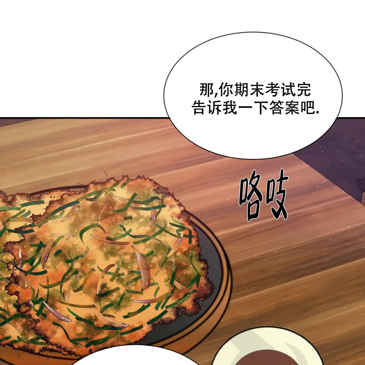 《相克》第56话 第33页