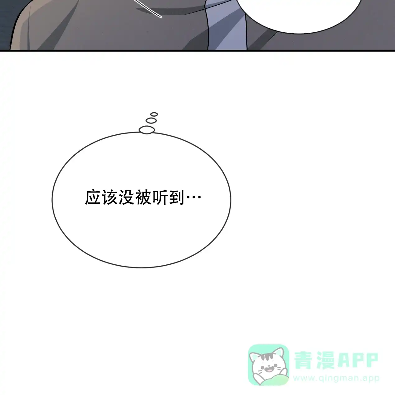 《相克》第56话 第61页