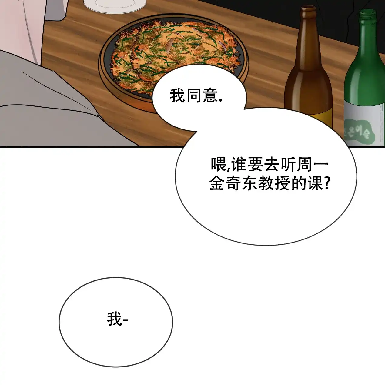 《相克》第56话 第32页
