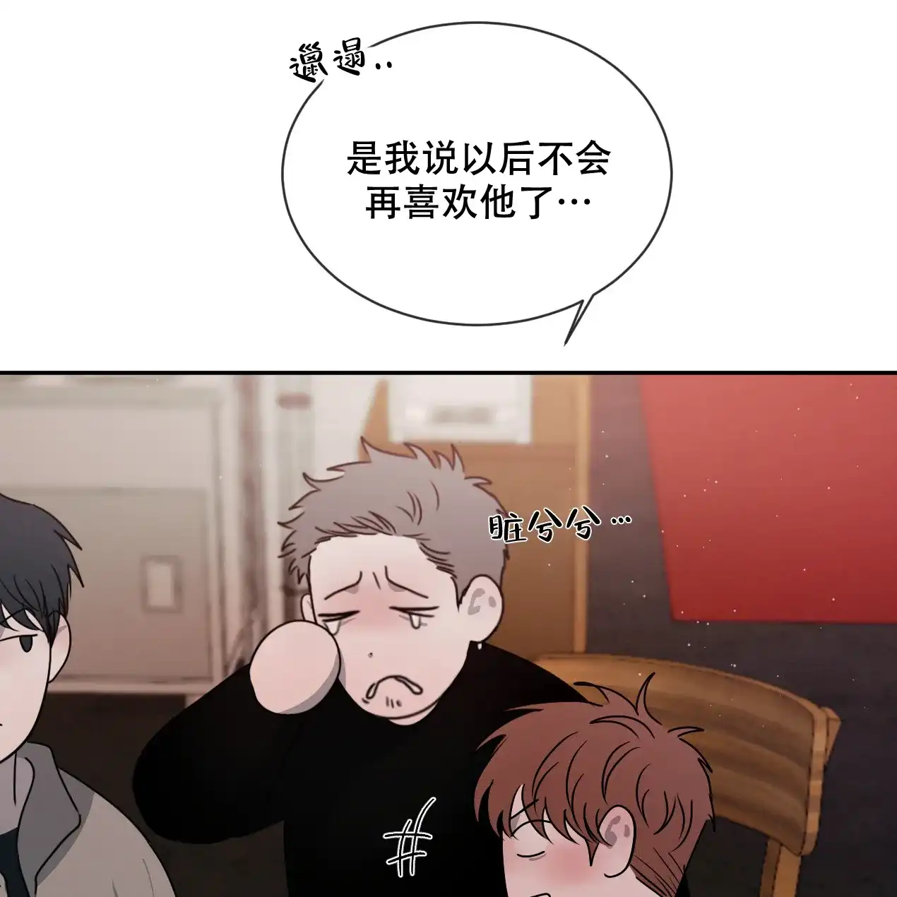 《相克》第56话 第22页