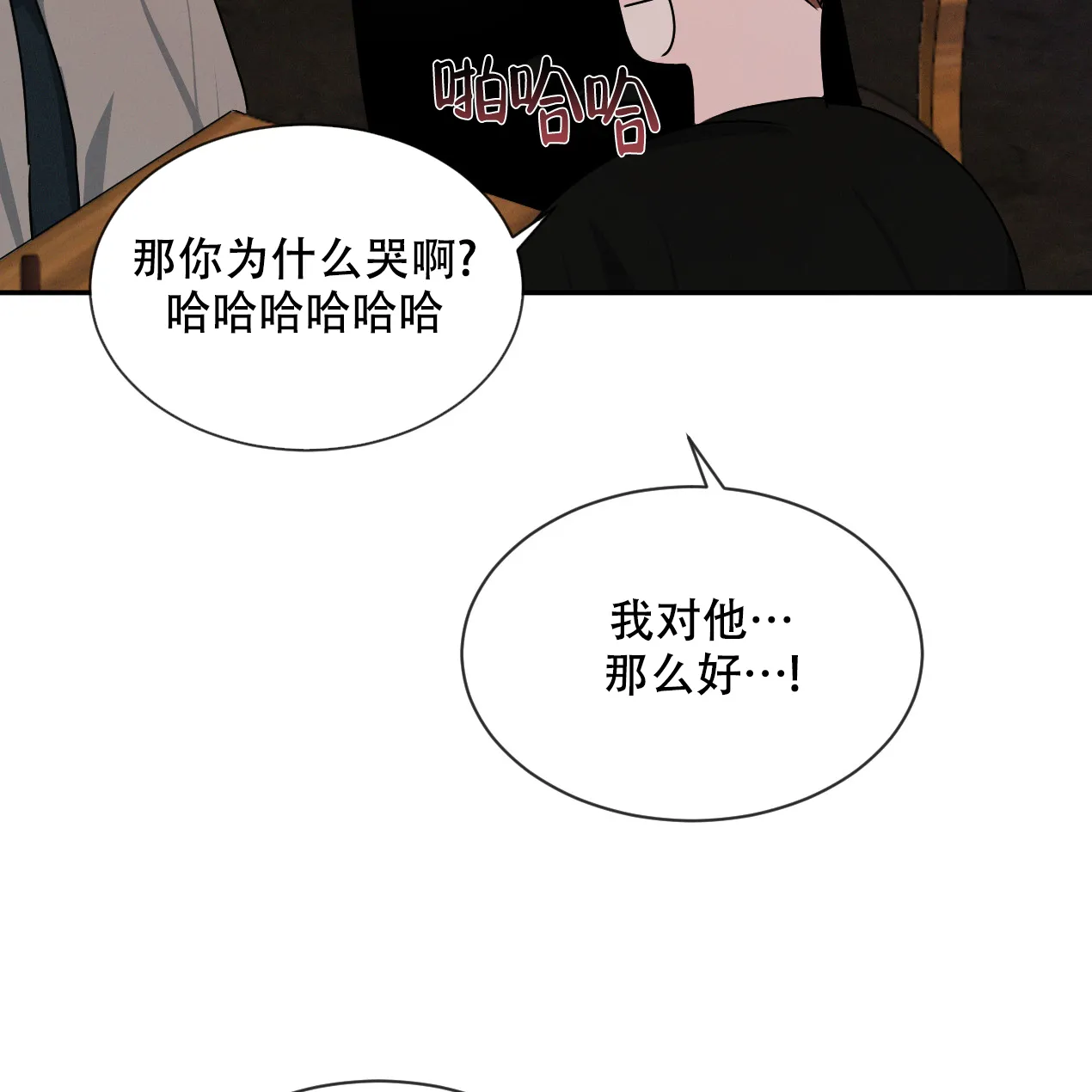 《相克》第56话 第23页