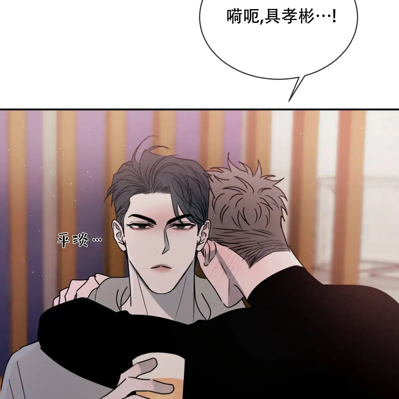 《相克》第56话 第29页