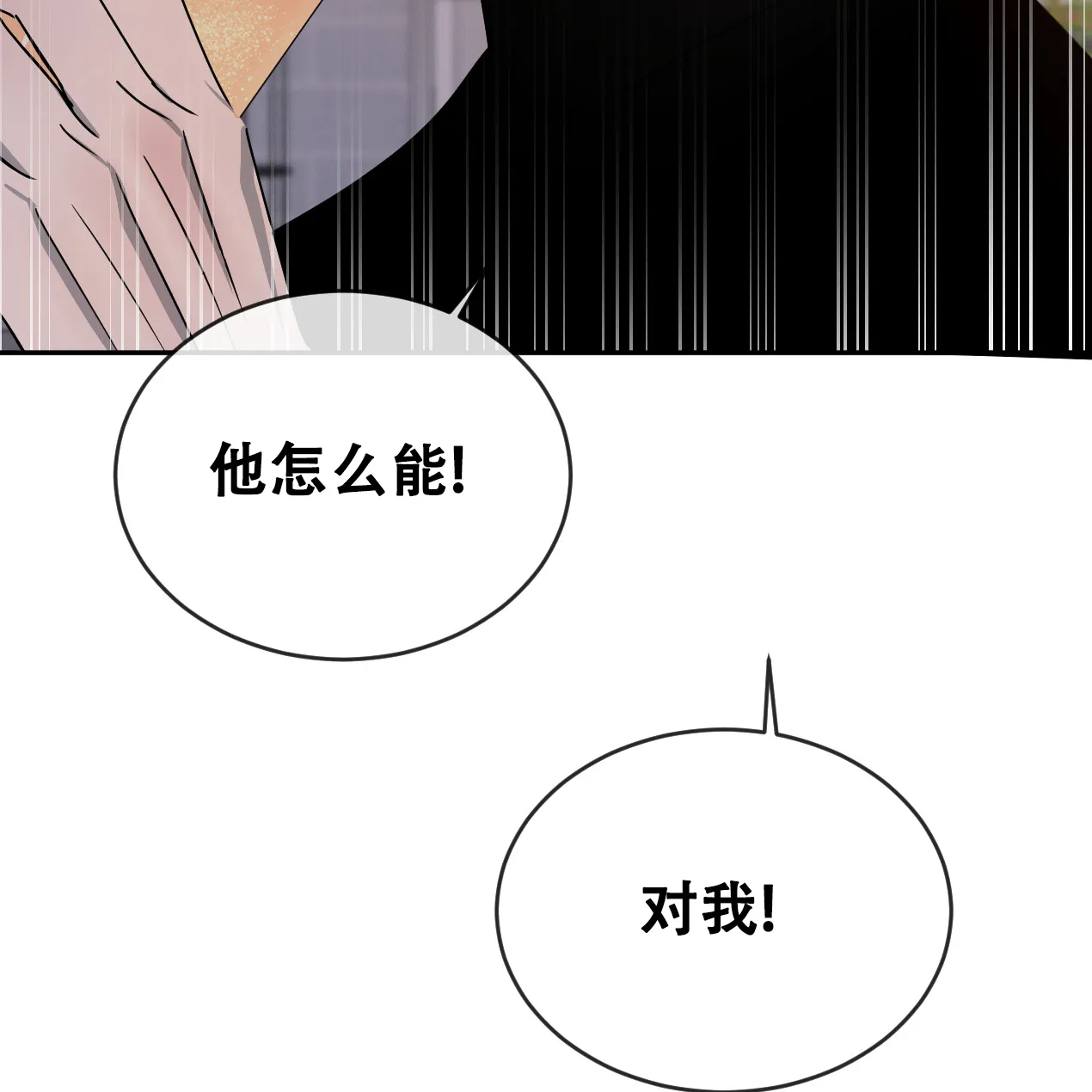 《相克》第56话 第12页