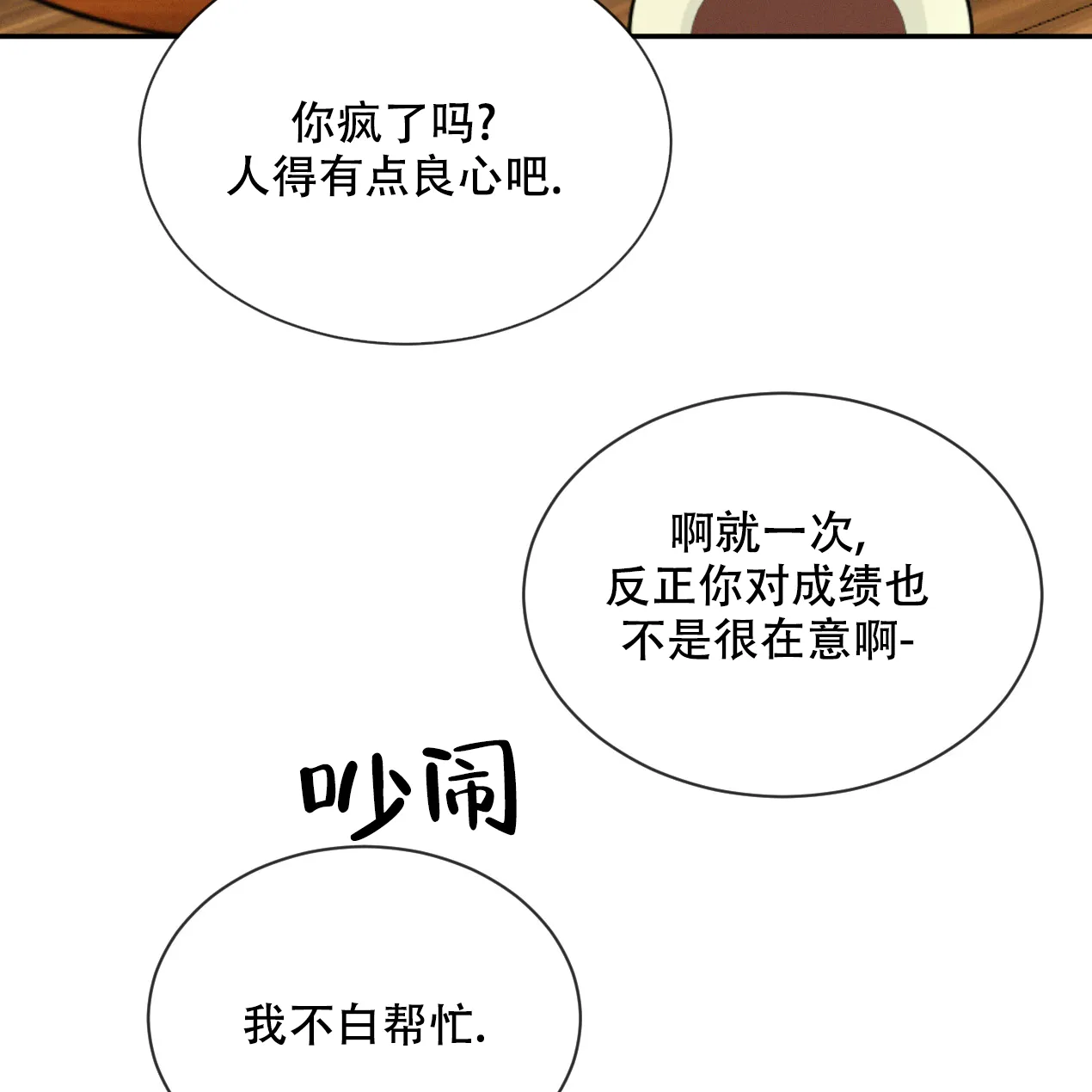 《相克》第56话 第34页