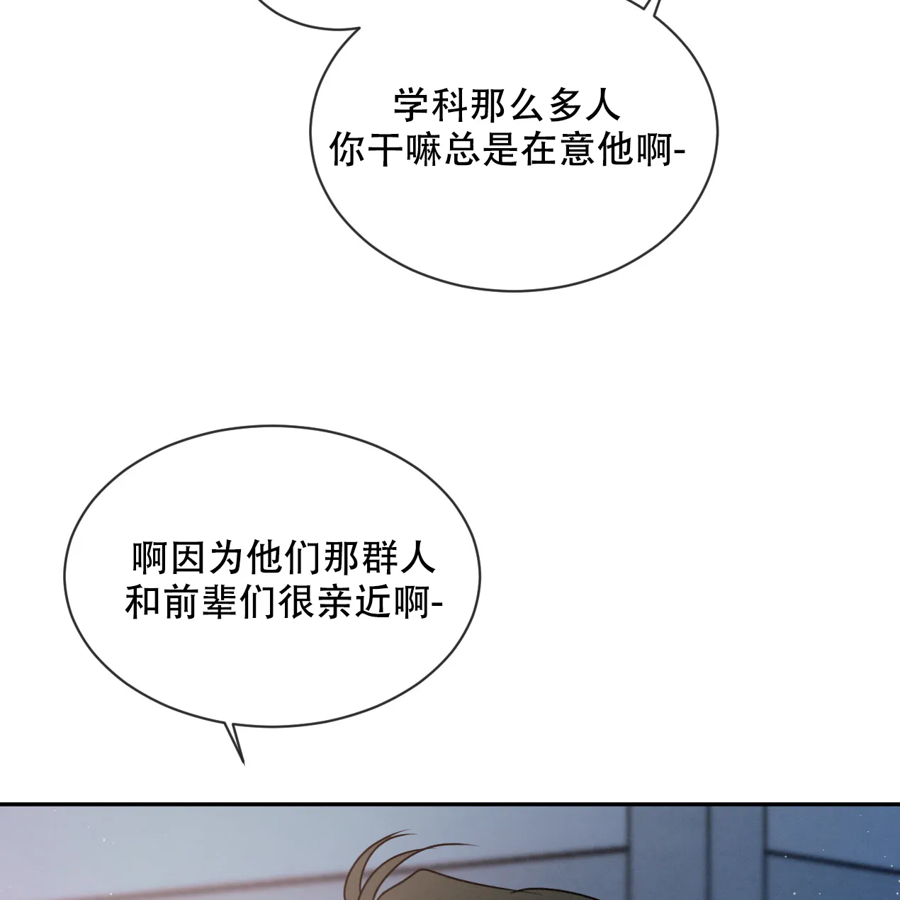 《相克》第56话 第55页
