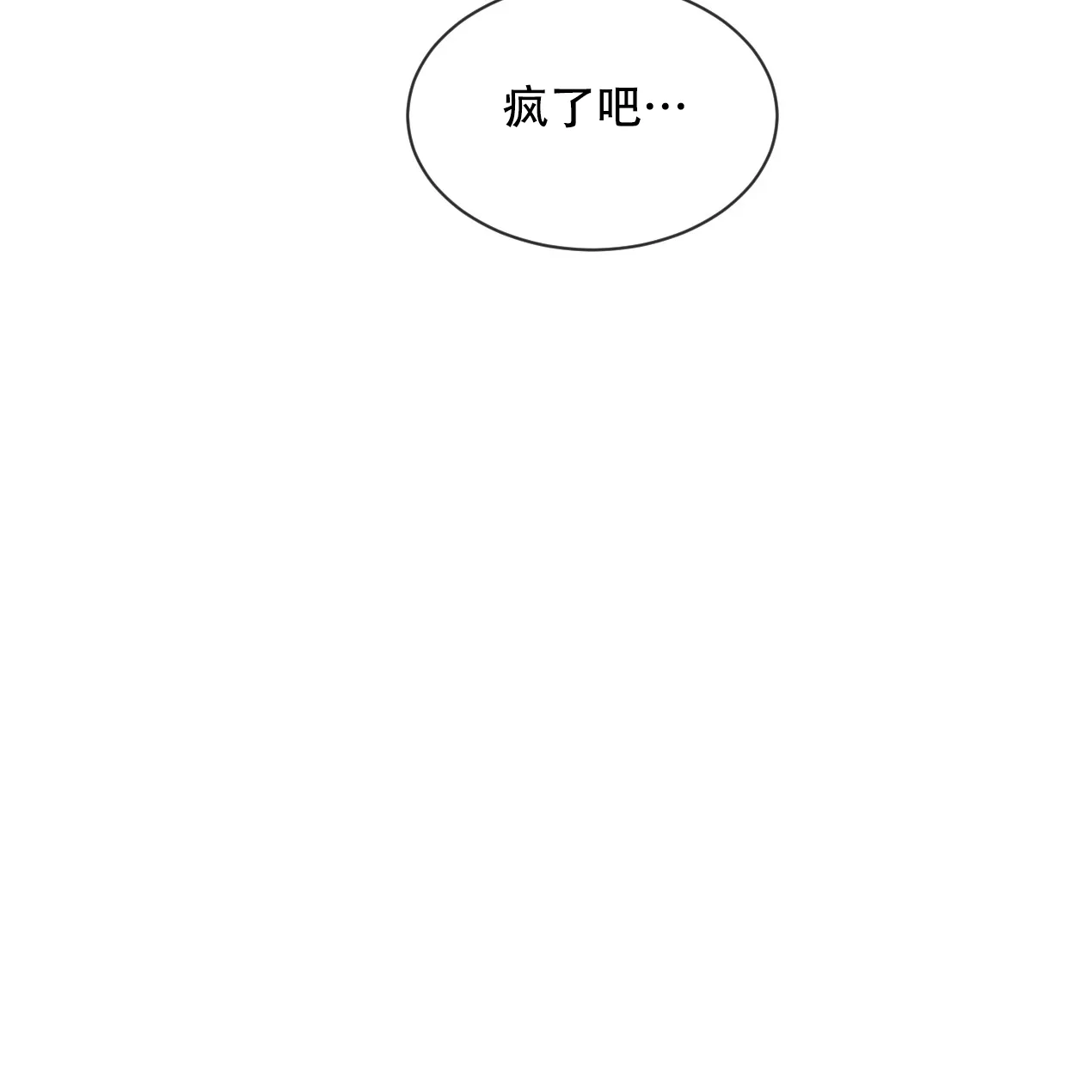 《相克》第56话 第68页