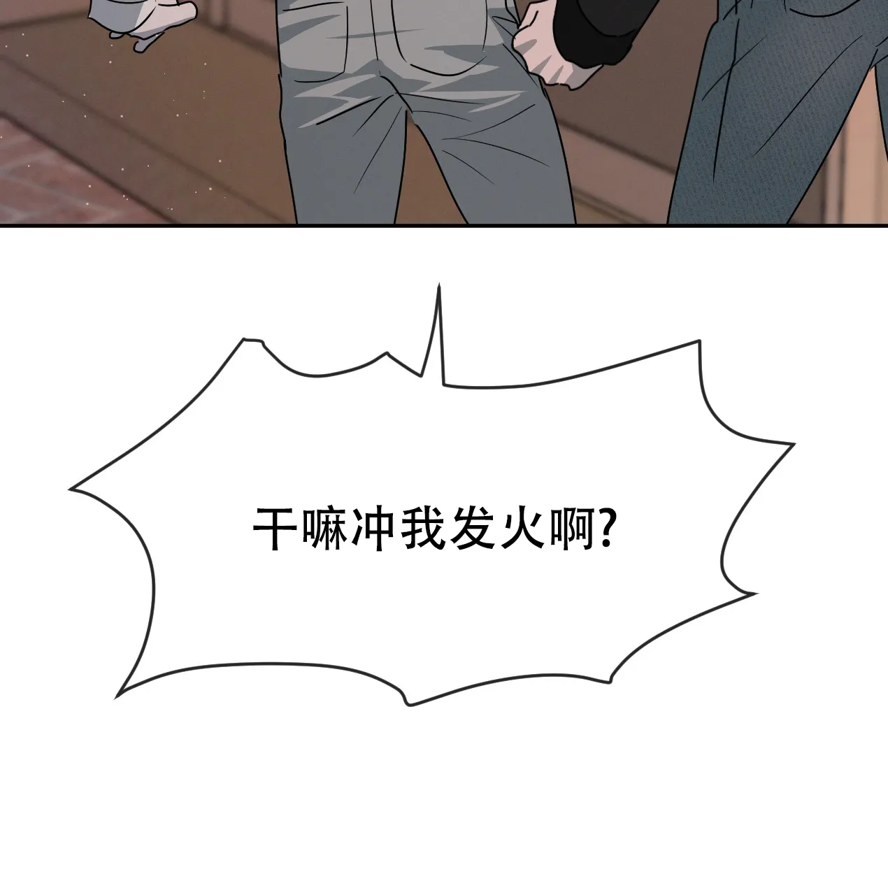 《相克》第56话 第3页