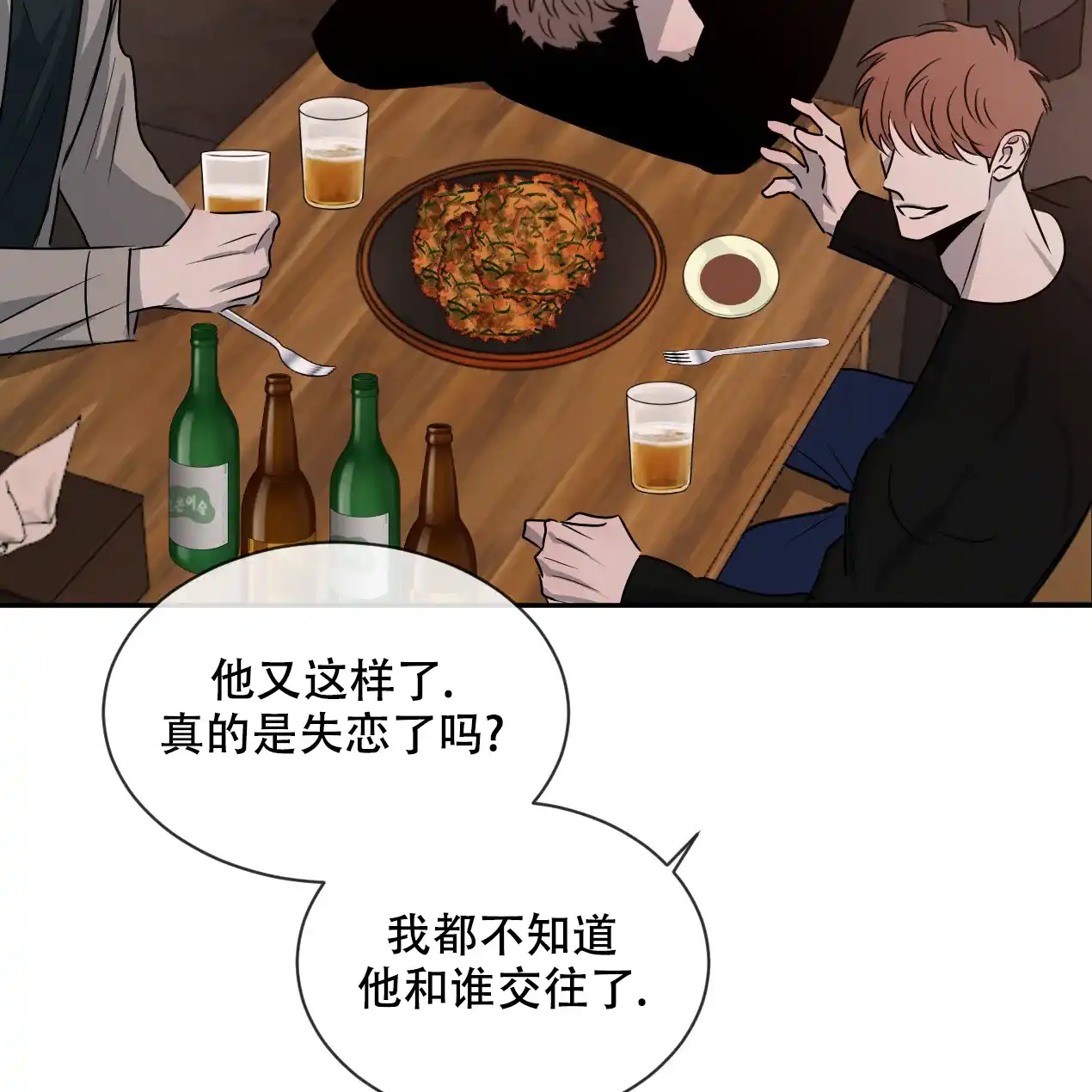 《相克》第56话 第14页