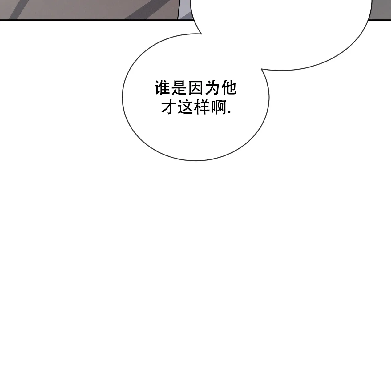 《相克》第56话 第57页