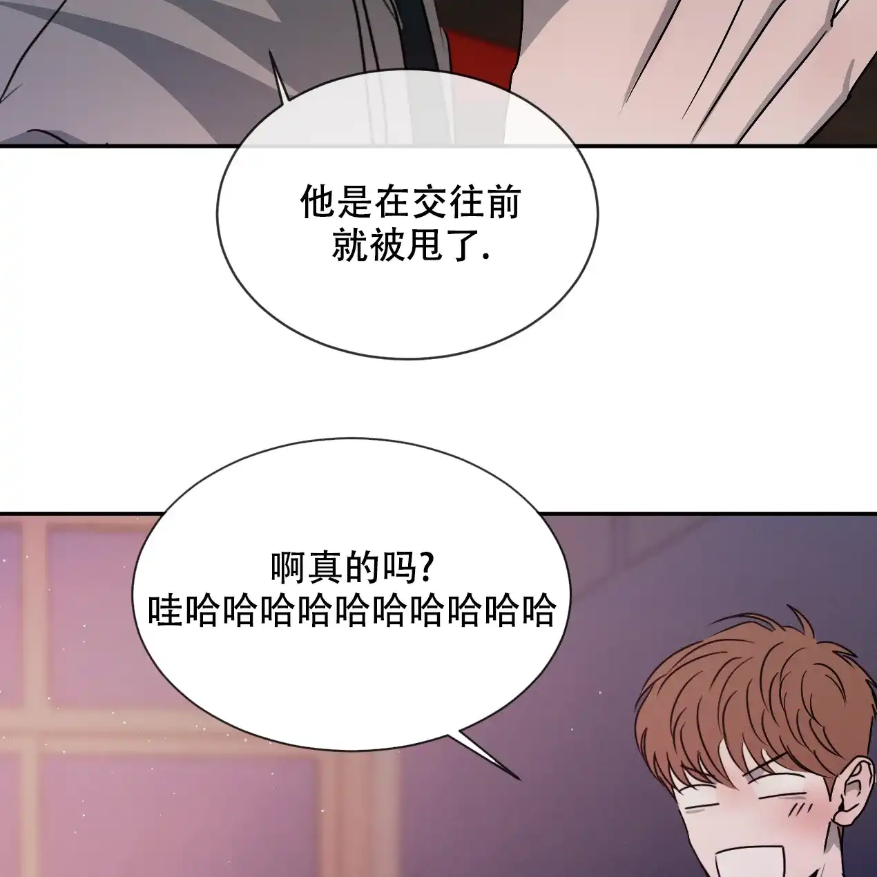 《相克》第56话 第17页