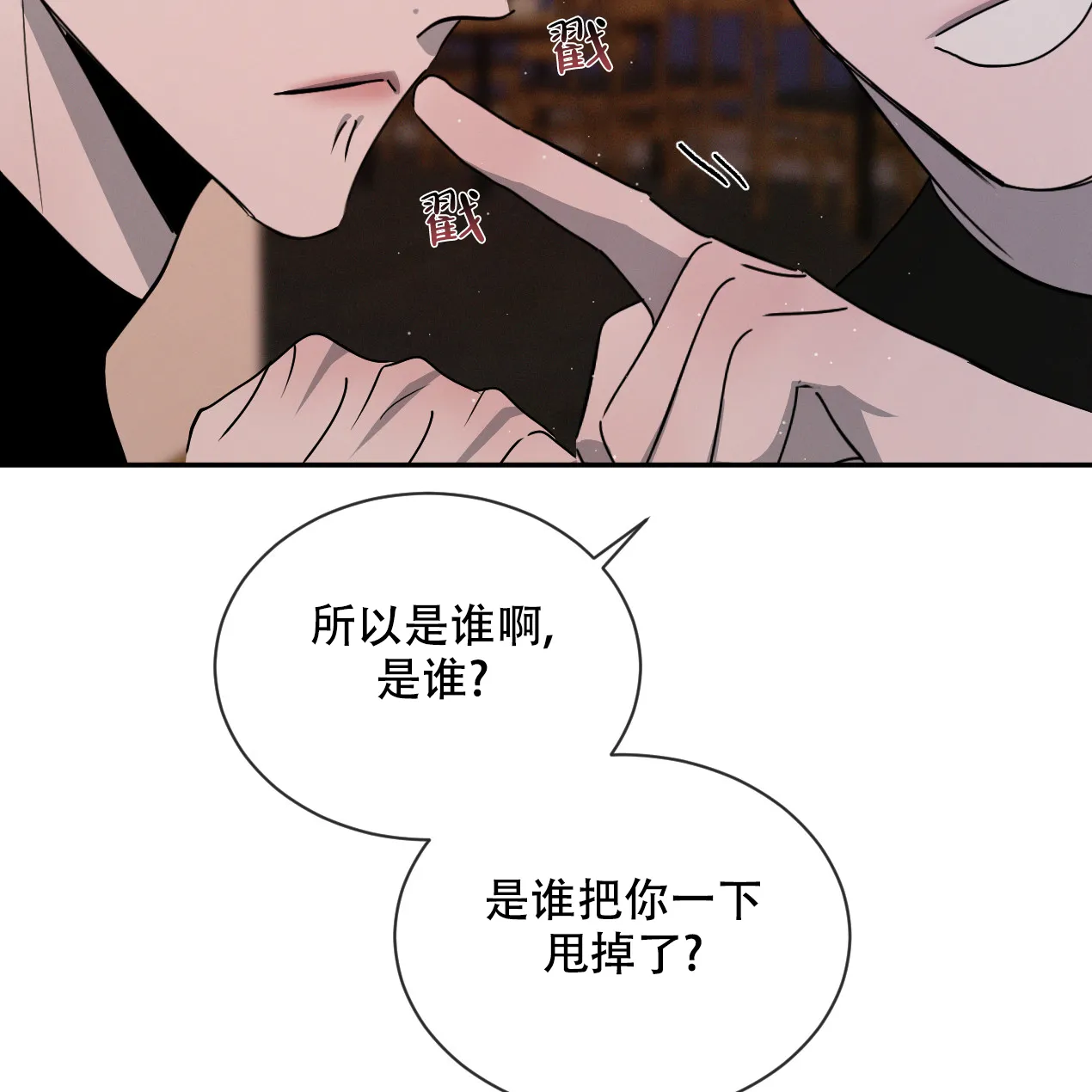 《相克》第56话 第25页