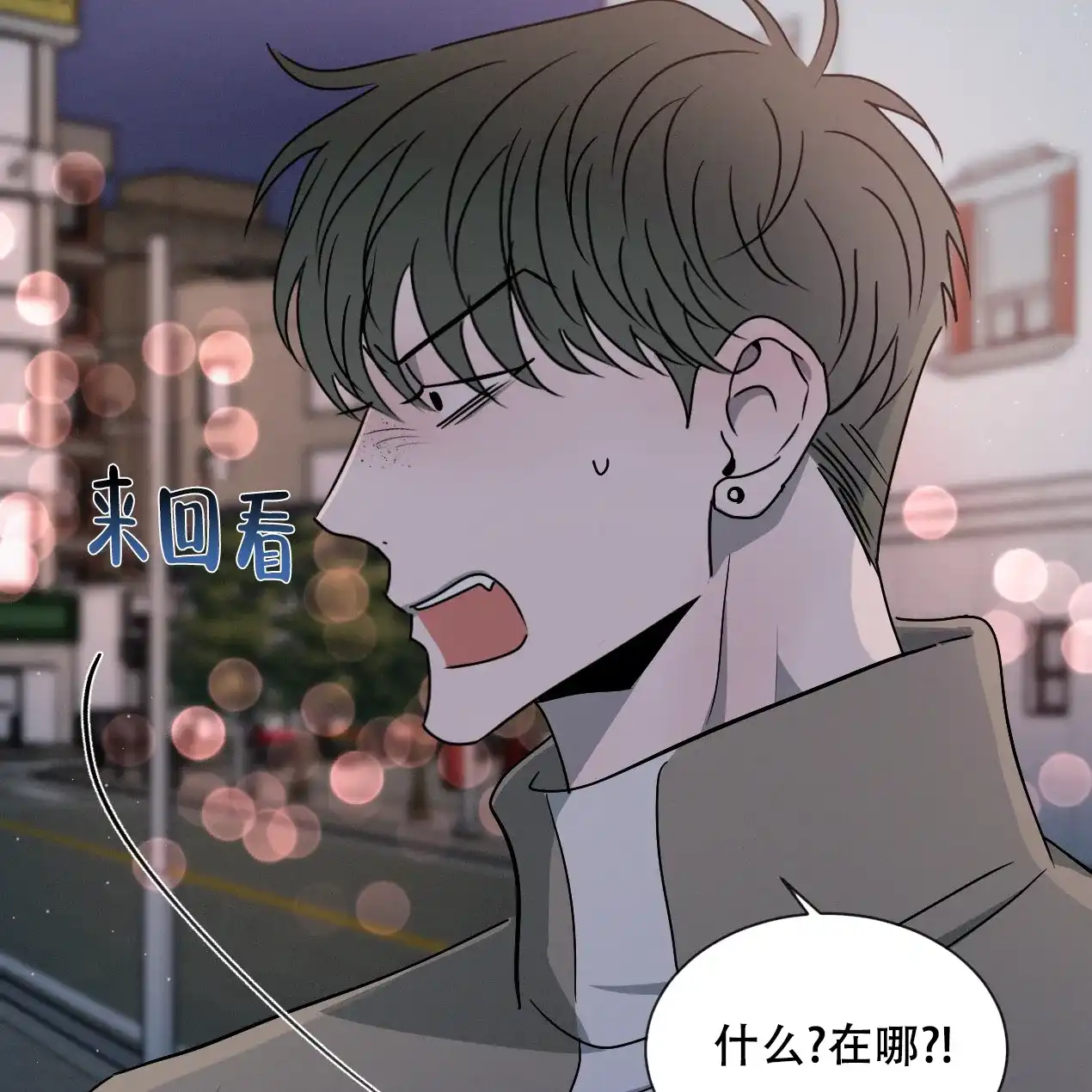 《相克》第56话 第60页