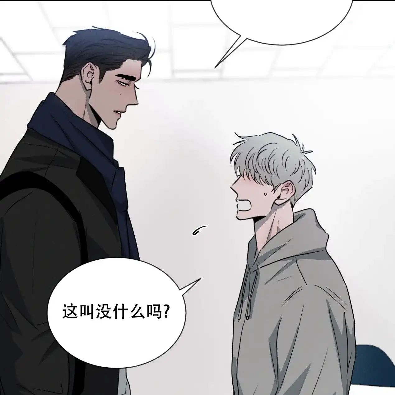 《相克》第57话 第15页