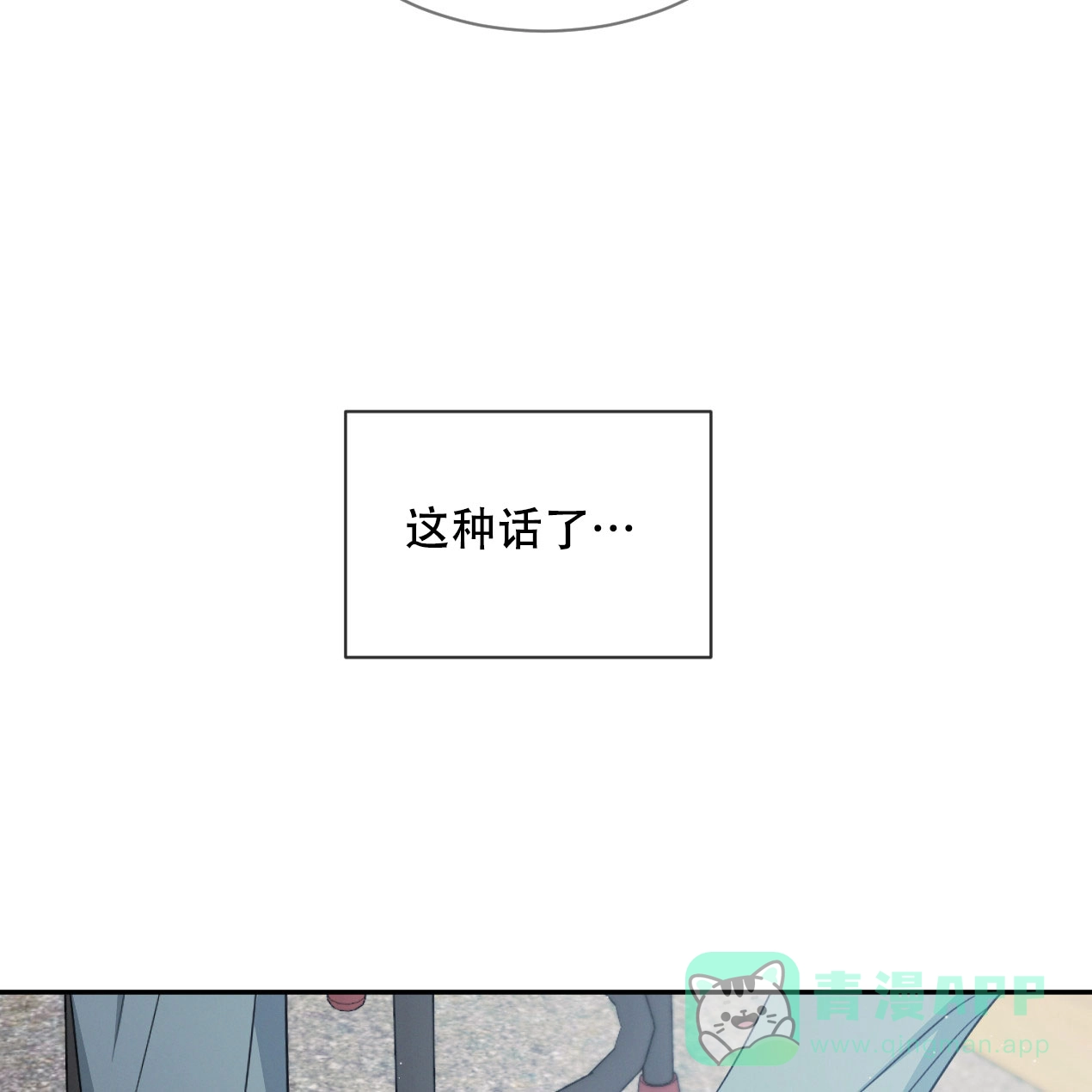 《相克》第57话 第66页