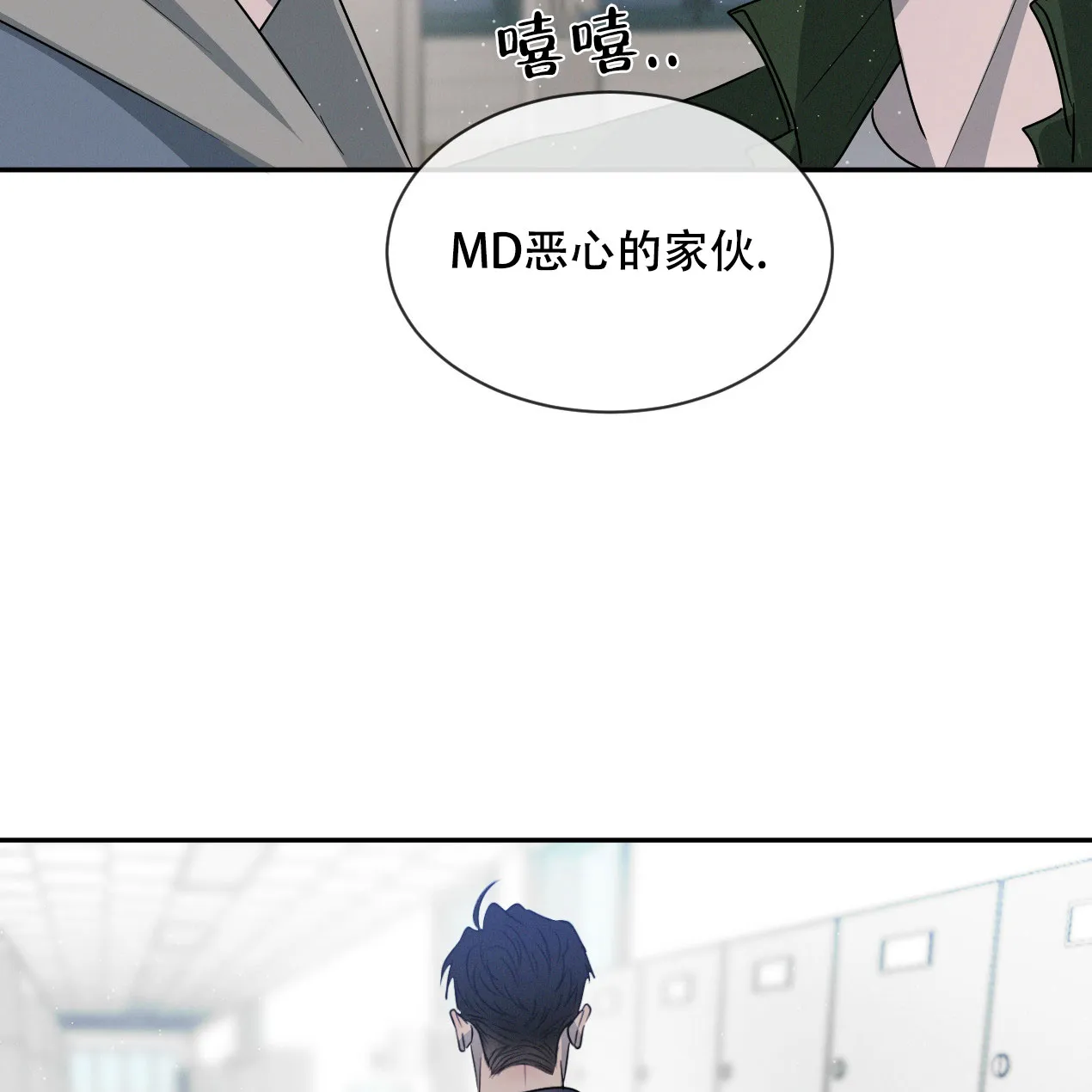 《相克》第57话 第5页
