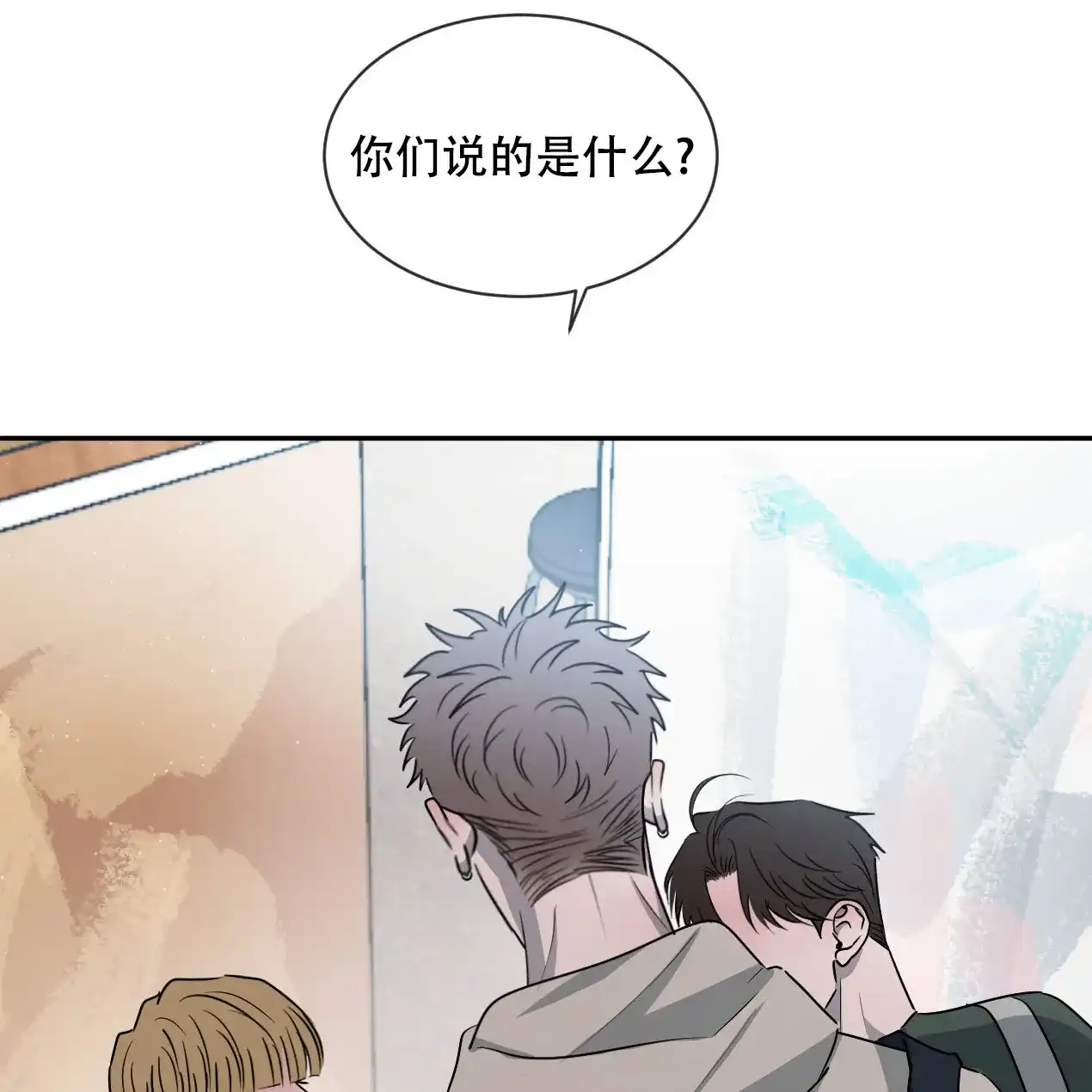 《相克》第57话 第47页