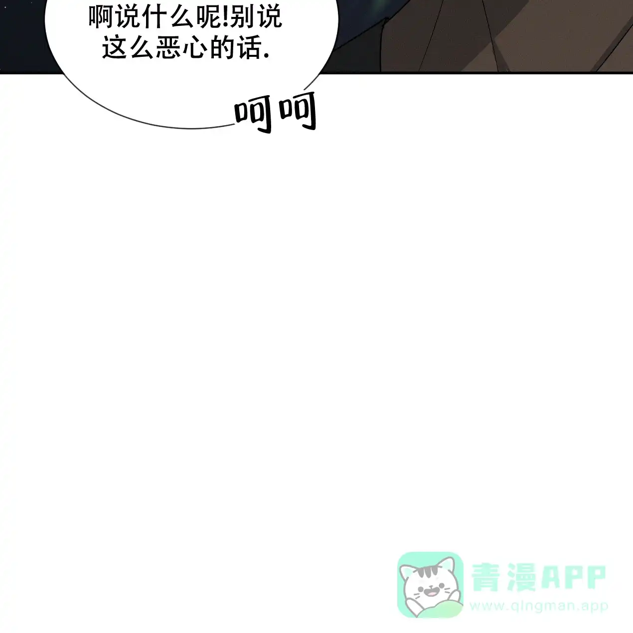 《相克》第57话 第46页