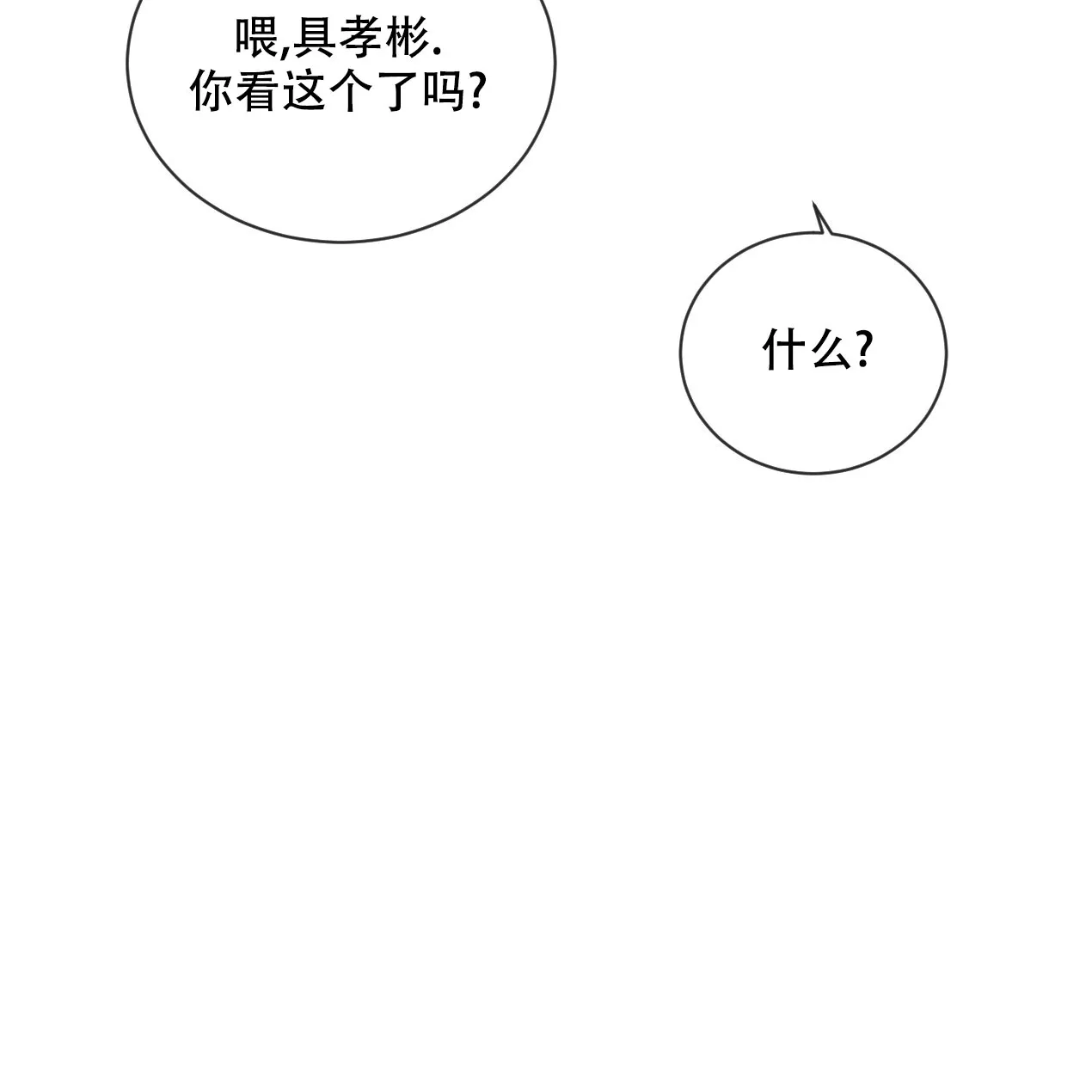 《相克》第57话 第23页