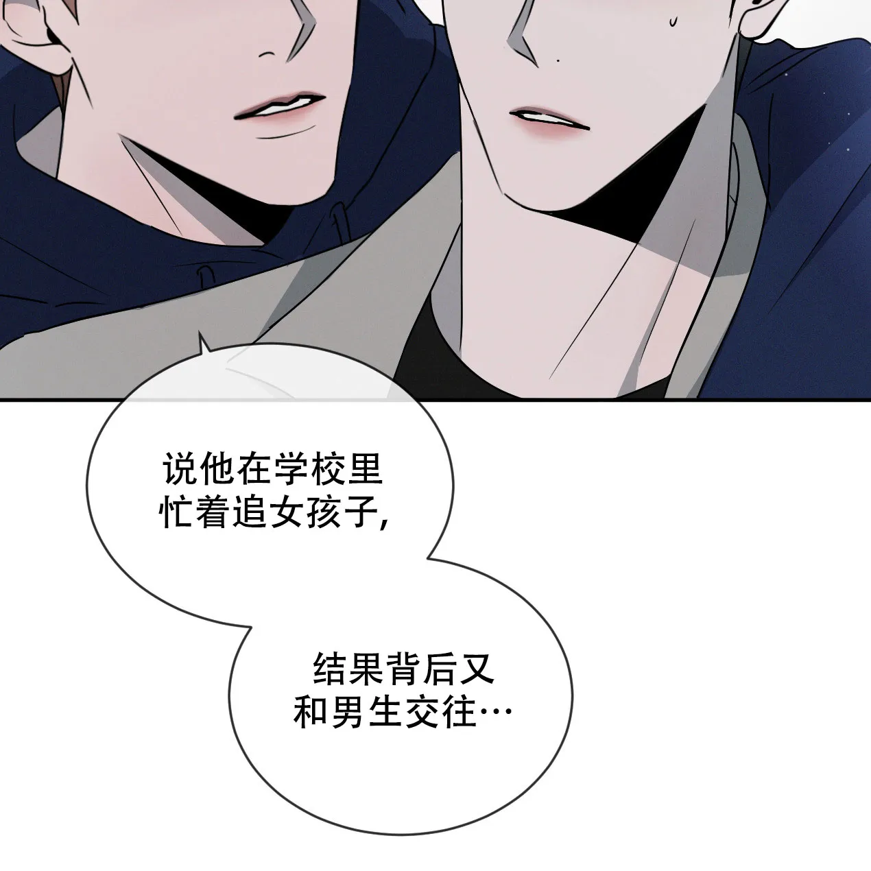 《相克》第57话 第25页