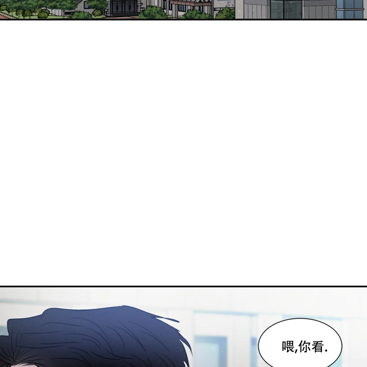 《相克》第57话 第2页