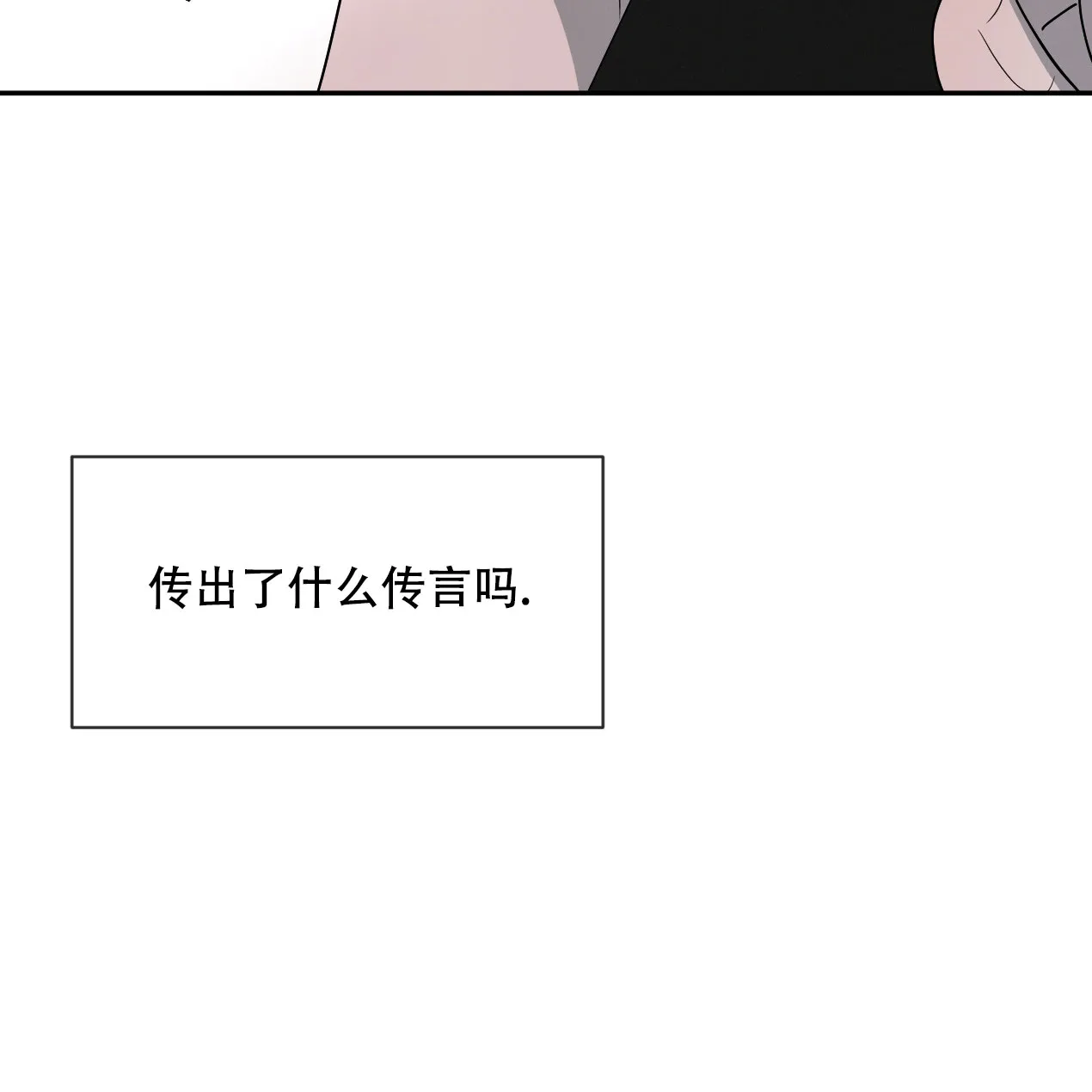 《相克》第57话 第54页