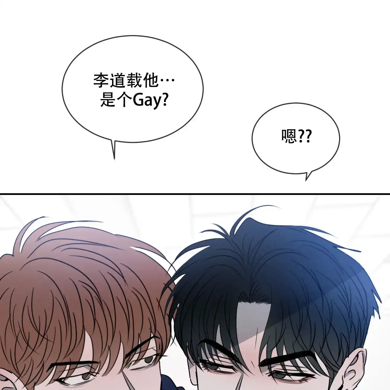《相克》第57话 第24页