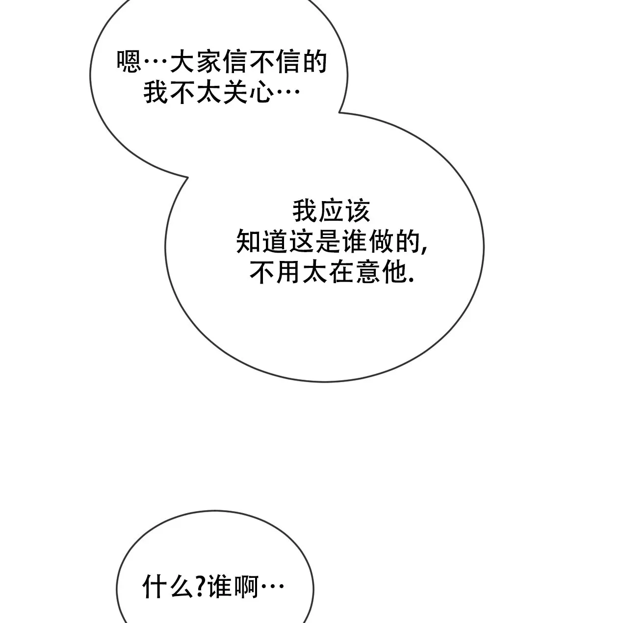 《相克》第57话 第18页