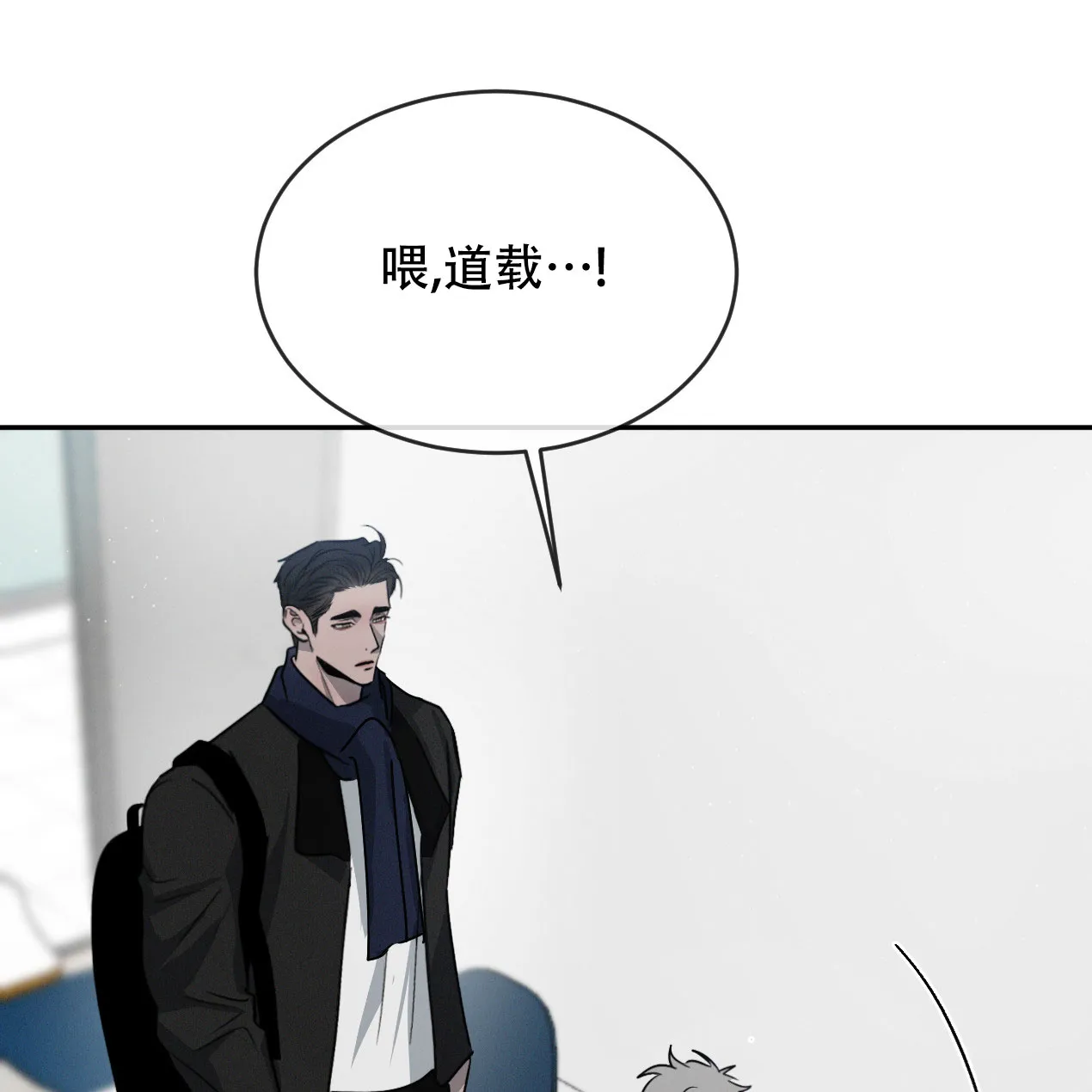 《相克》第57话 第8页