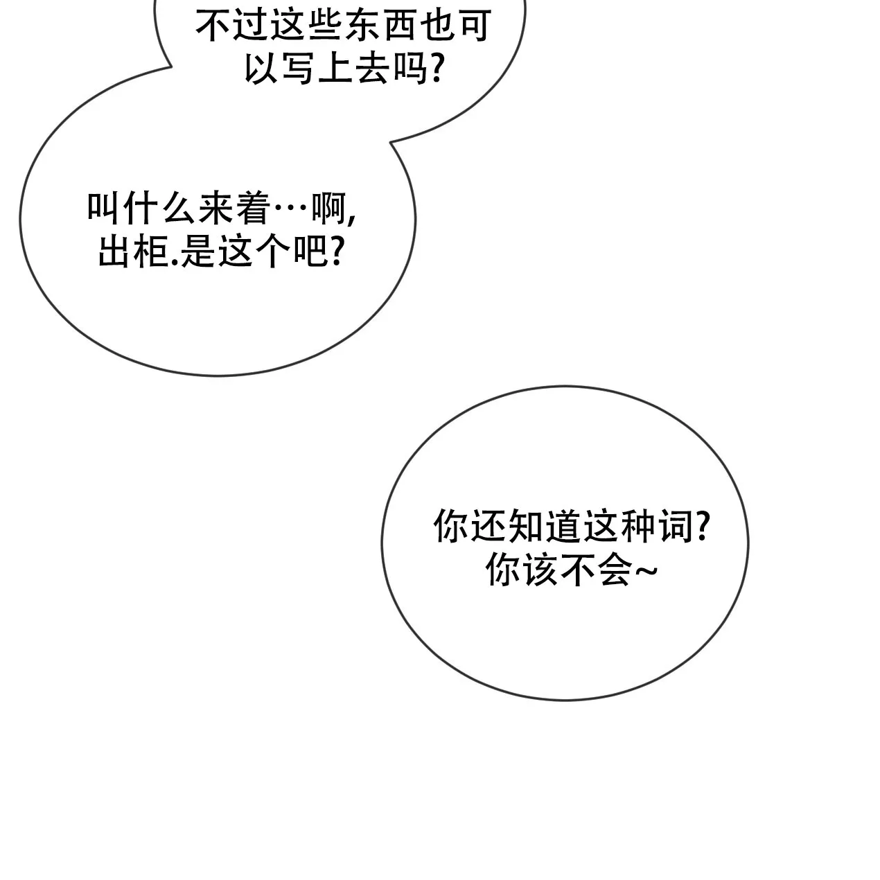 《相克》第57话 第44页
