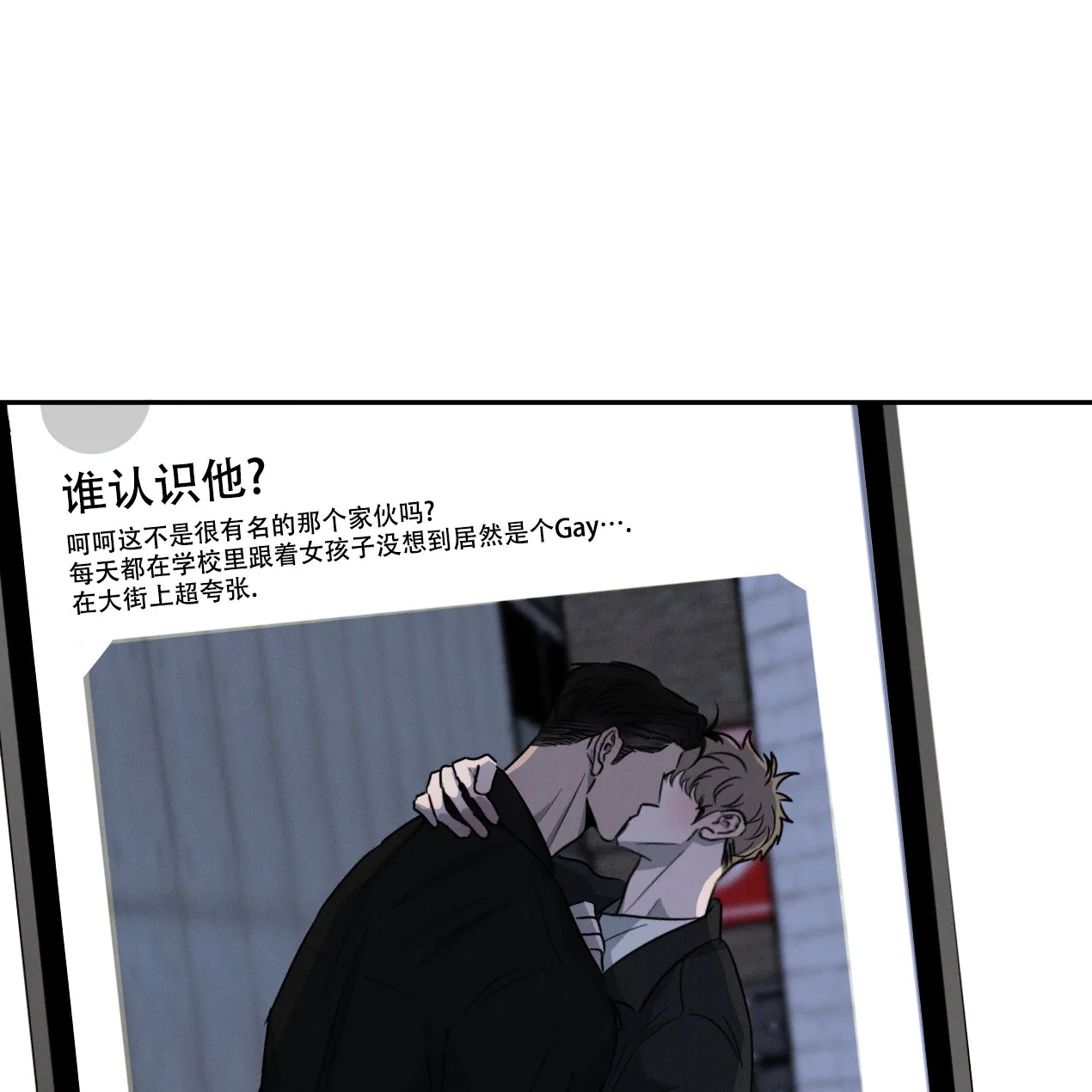 《相克》第57话 第27页