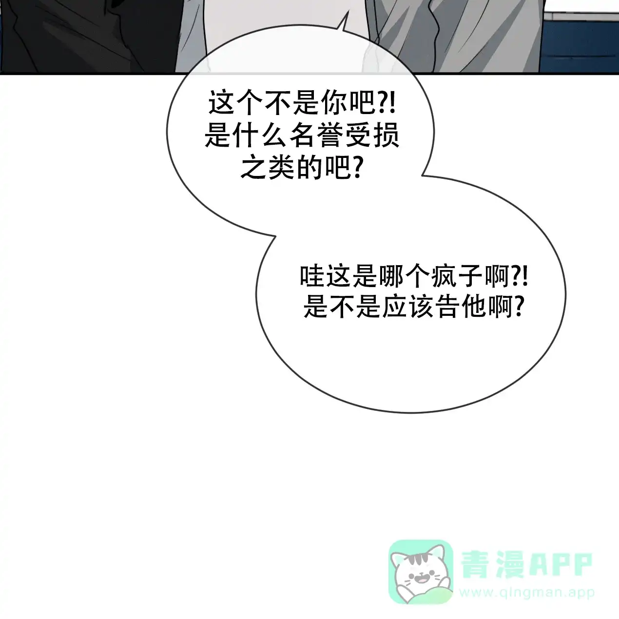 《相克》第57话 第16页