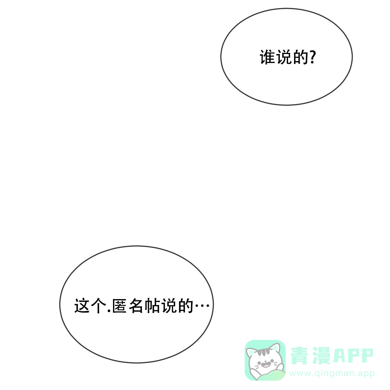 《相克》第57话 第26页
