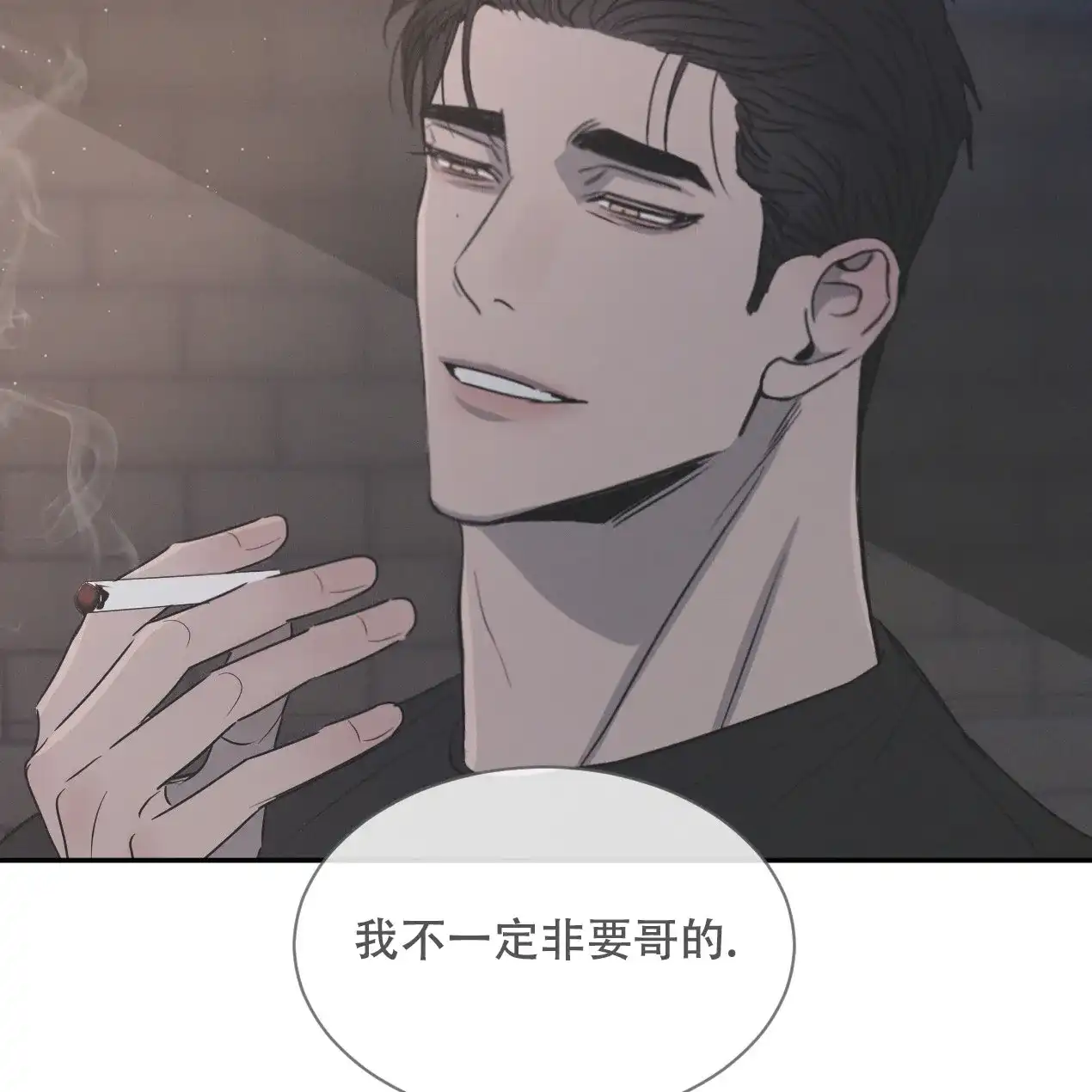《相克》第57话 第65页