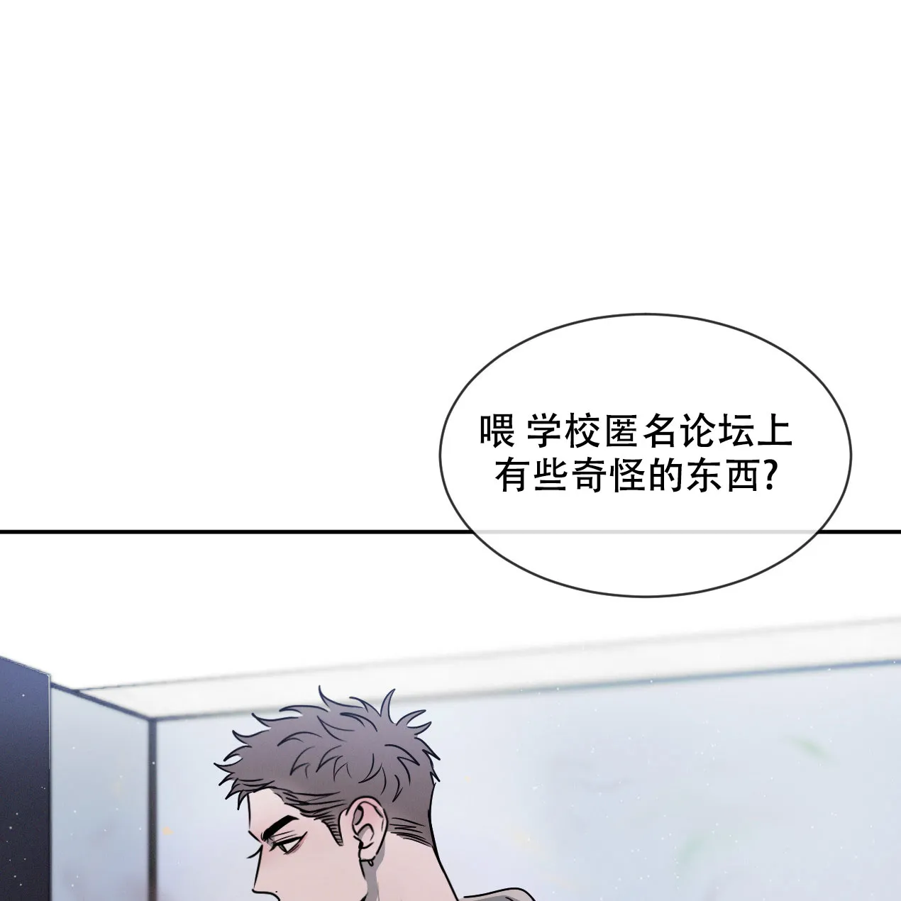 《相克》第57话 第39页