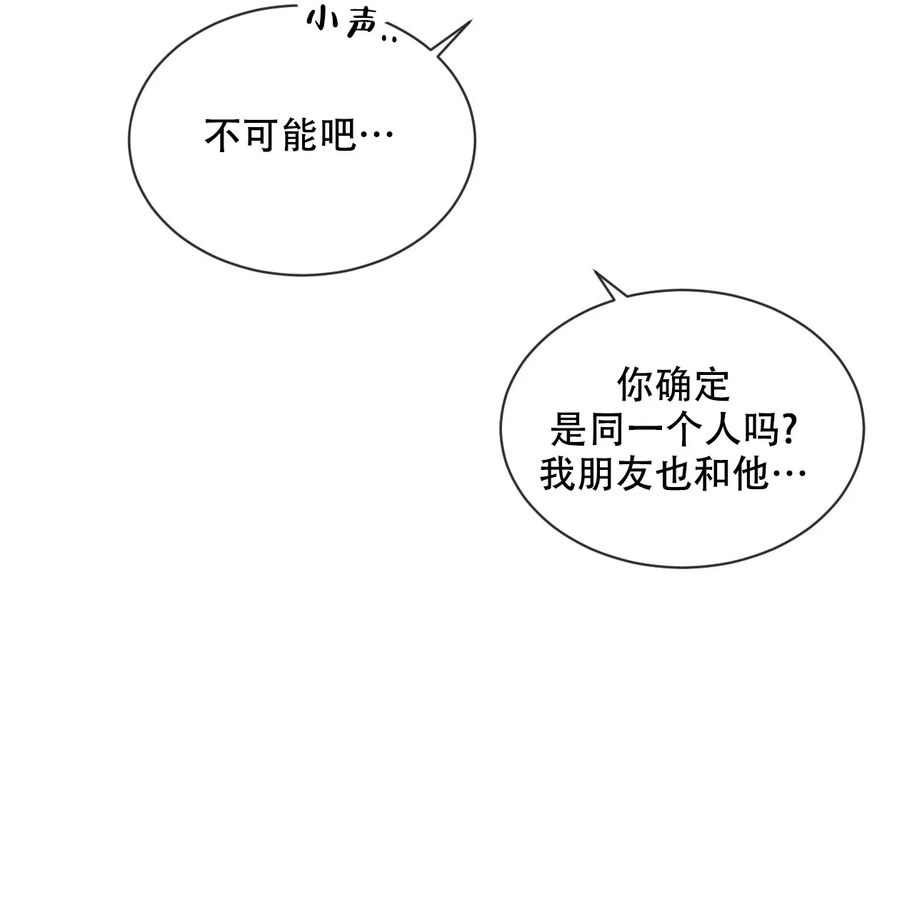 《相克》第57话 第7页