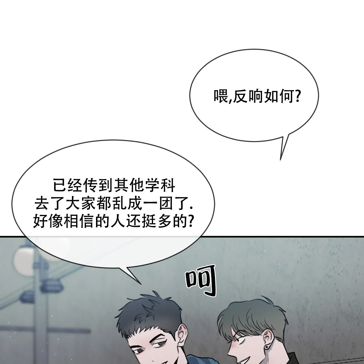 《相克》第58话 第9页