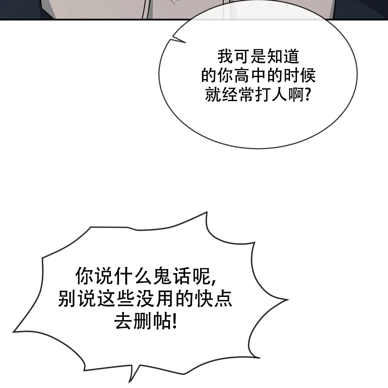 《相克》第58话 第63页