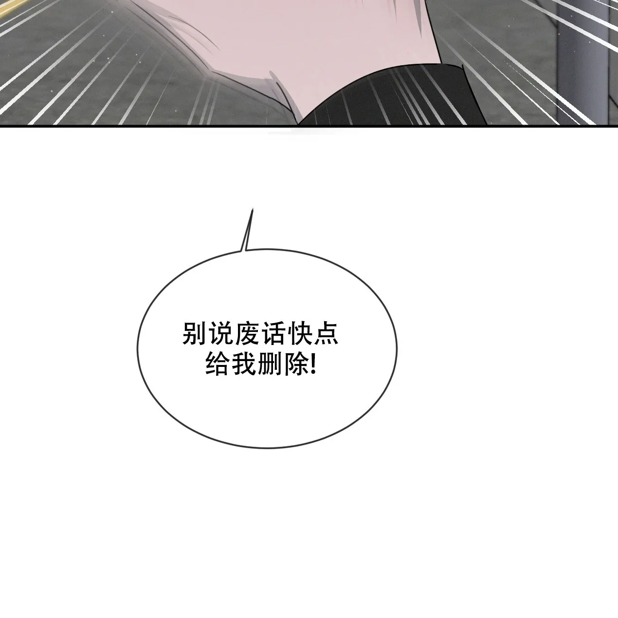 《相克》第58话 第48页
