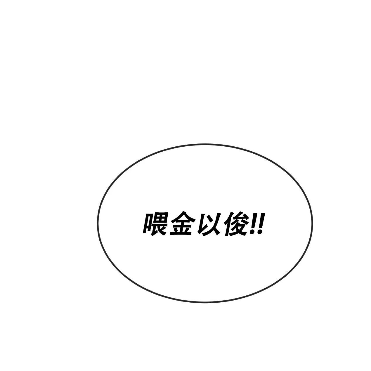 《相克》第58话 第73页