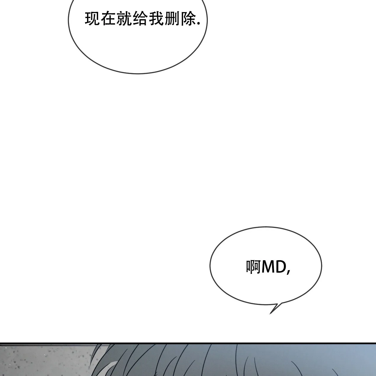 《相克》第58话 第43页