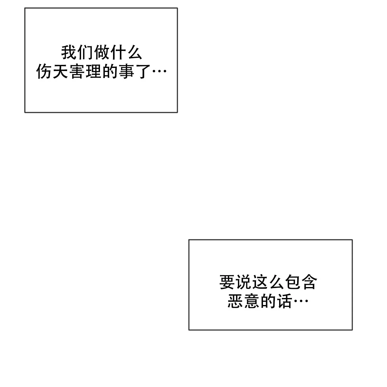 《相克》第58话 第20页