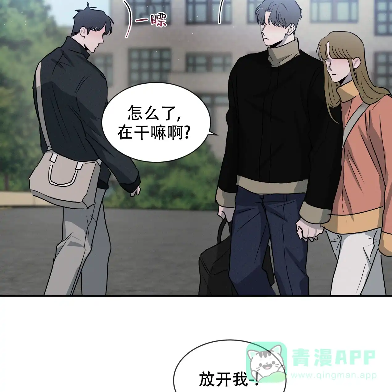 《相克》第58话 第46页