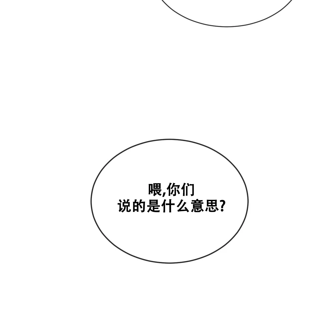《相克》第58话 第27页