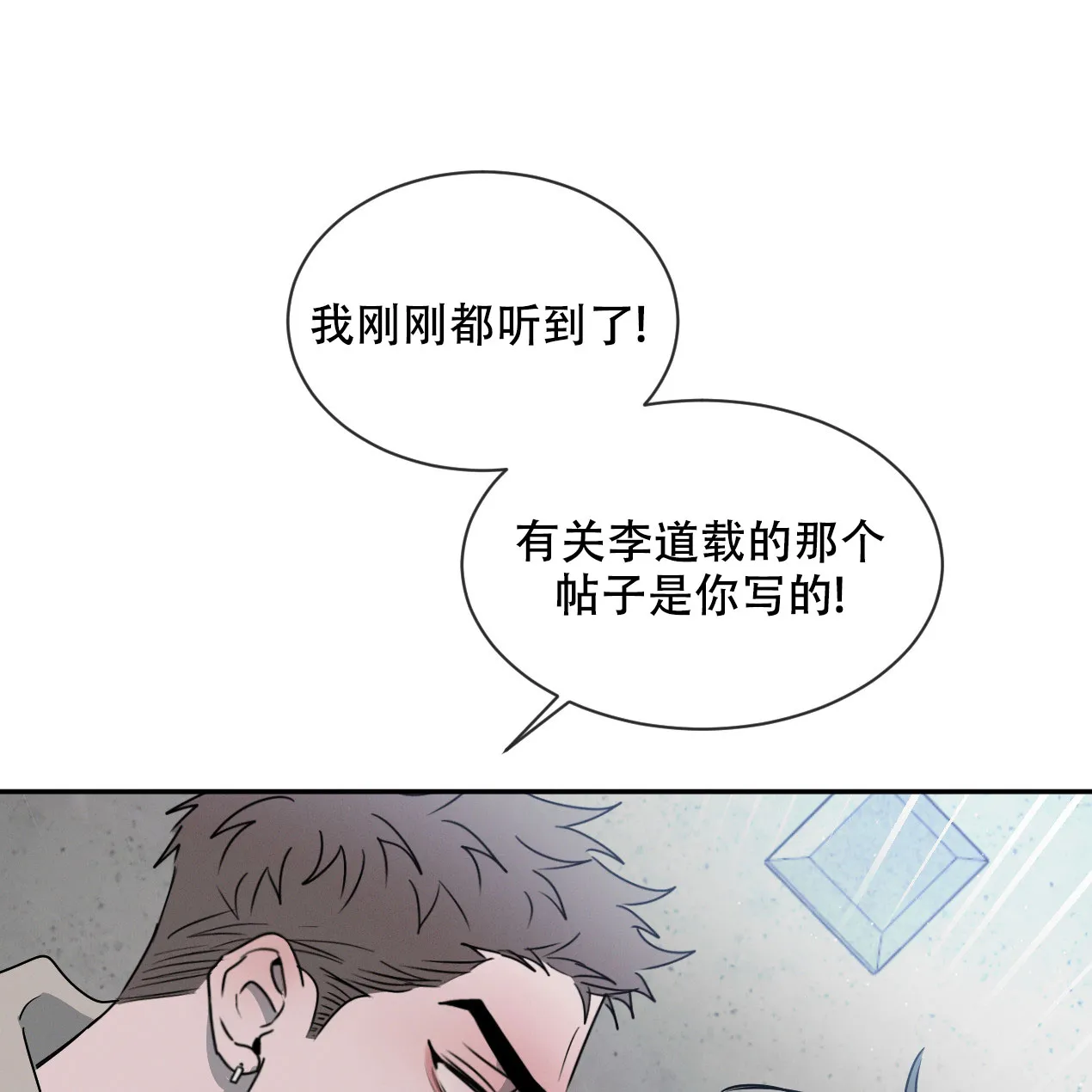 《相克》第58话 第39页