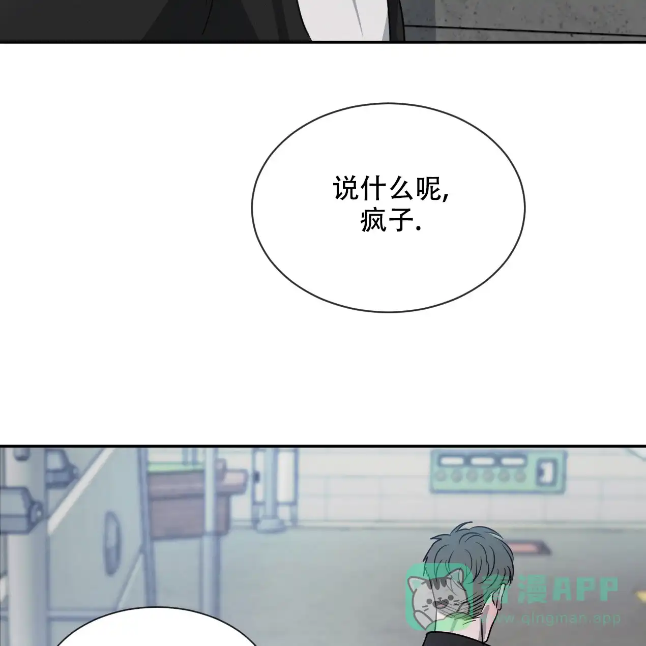 《相克》第58话 第71页