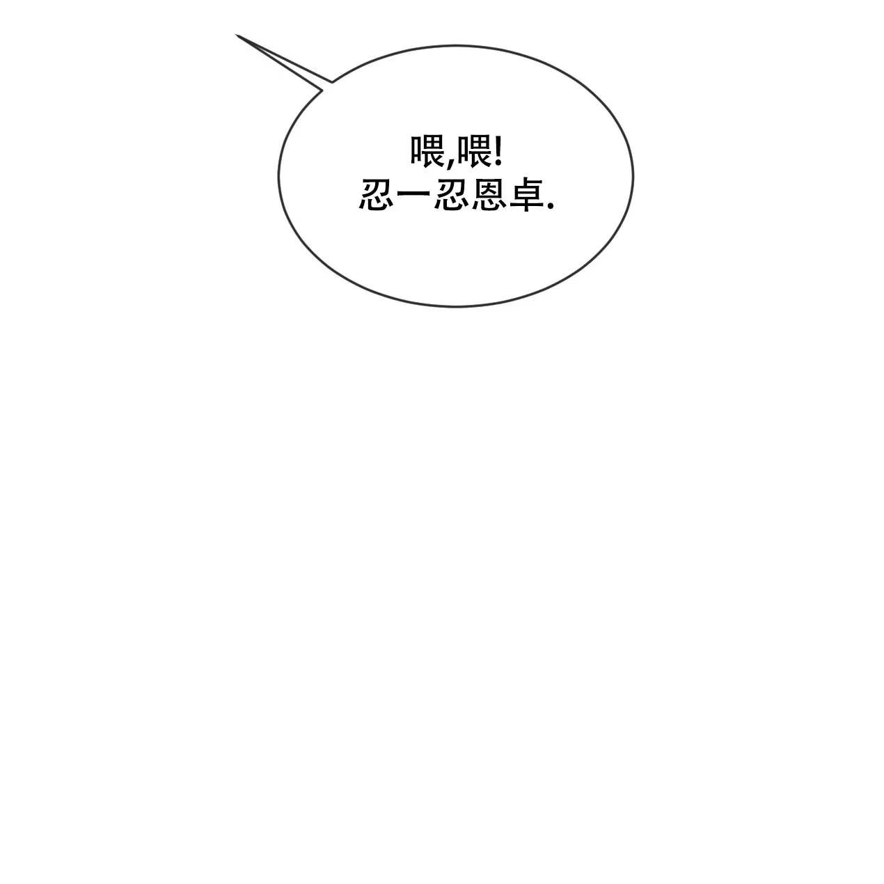 《相克》第58话 第65页