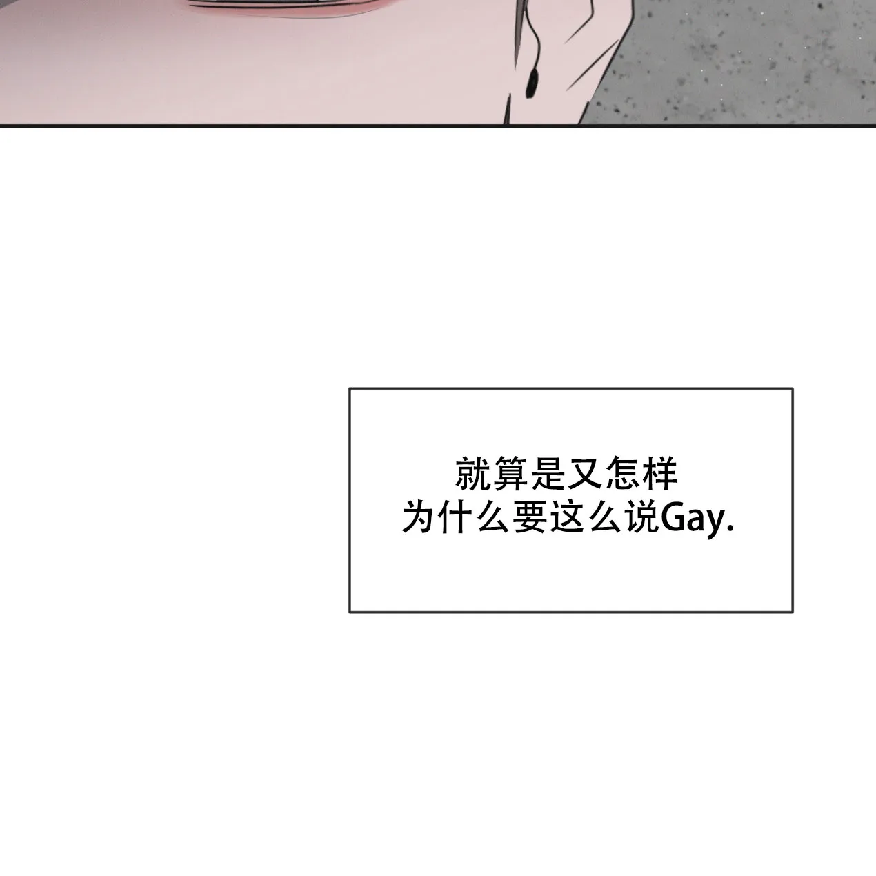 《相克》第58话 第19页