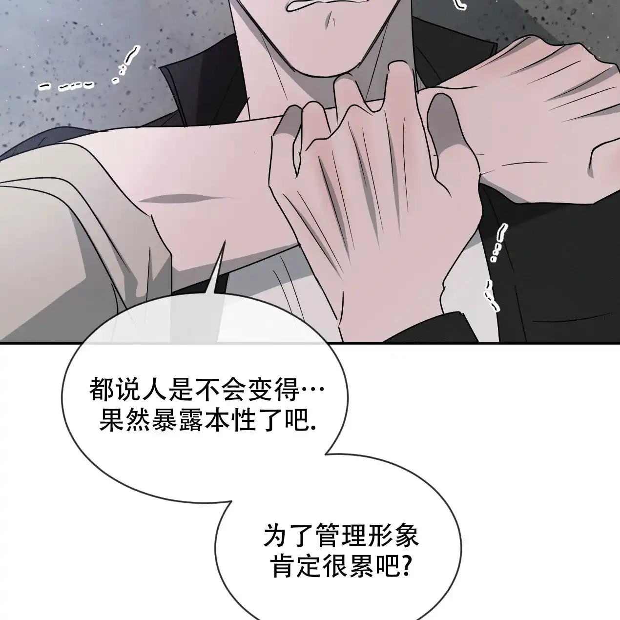 《相克》第58话 第60页