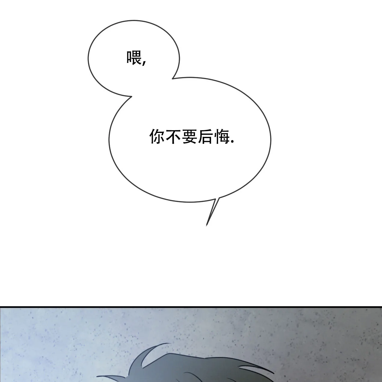 《相克》第58话 第69页
