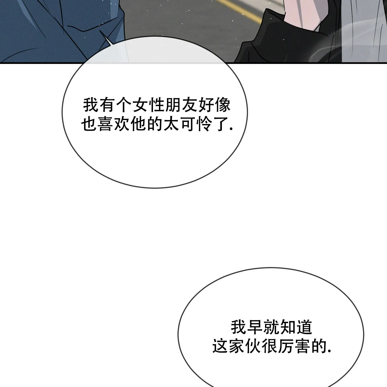 《相克》第58话 第14页